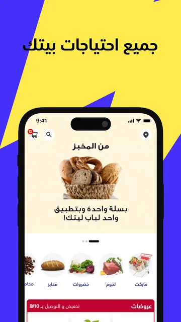 Sala - سلة screenshot 3