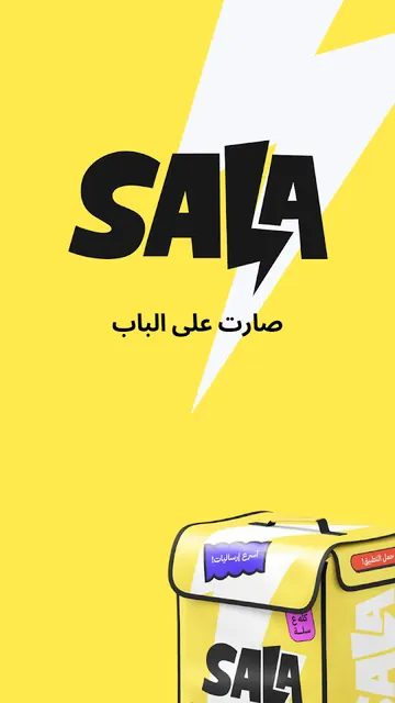 Sala - سلة screenshot 1