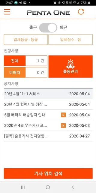 스피드메이트 펜타원 screenshot 2