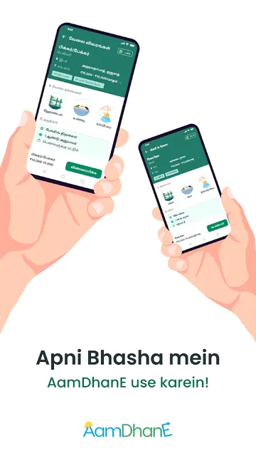 AamDhanE Job Search App screenshot 4
