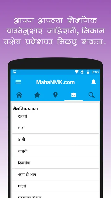 MahaNMK - मराठी नौकरी केंद्र screenshot 5