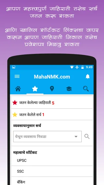 MahaNMK - मराठी नौकरी केंद्र screenshot 3