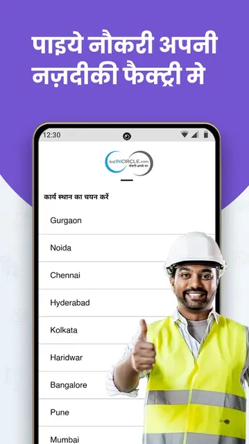 TheIncircle : नौकरी आपके घर screenshot 5