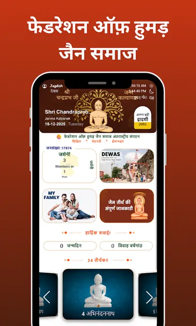Humad Jain Samaj screenshot 1