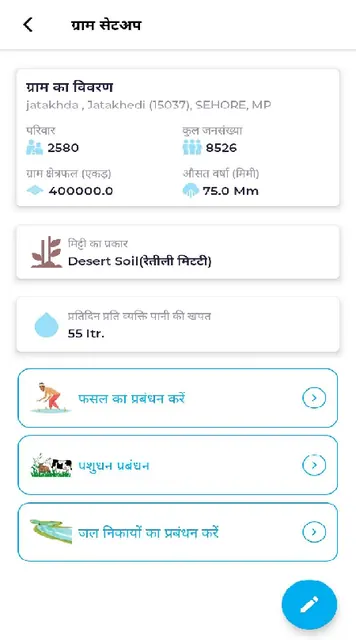 Jal Suraksha screenshot 3