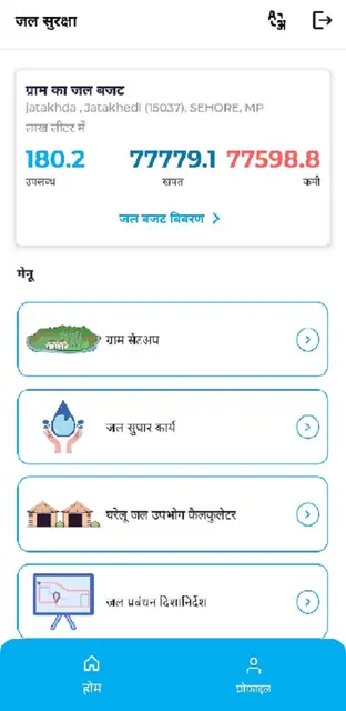 Jal Suraksha screenshot 2
