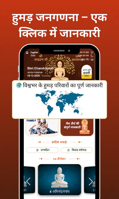 Humad Jain Samaj screenshot 2