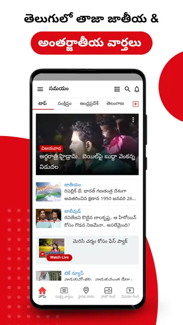 Daily Telugu News - Samayam screenshot 1