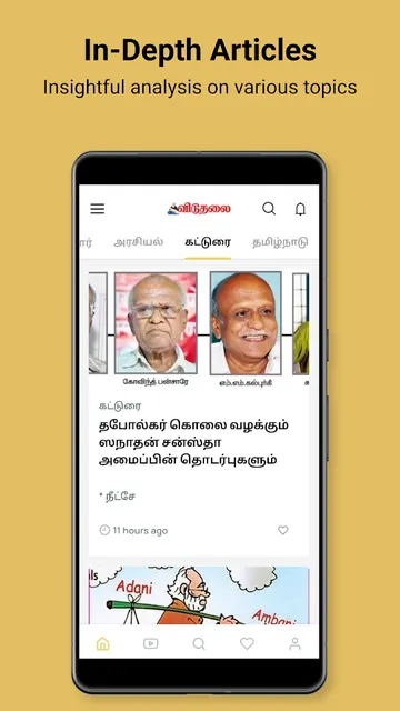 Viduthalai - Daily Tamil News screenshot 3