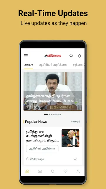 Viduthalai - Daily Tamil News screenshot 2
