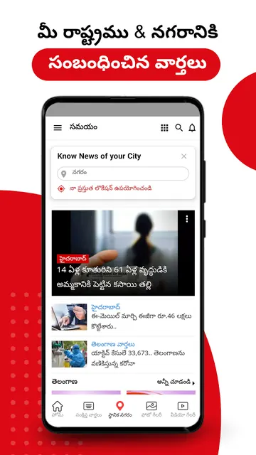 Daily Telugu News - Samayam screenshot 2