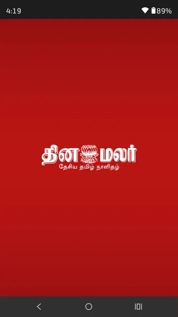Dinamalar : Tamil Daily News screenshot 1