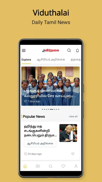 Viduthalai - Daily Tamil News screenshot 1