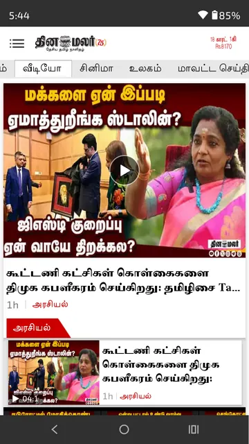 Dinamalar : Tamil Daily News screenshot 5