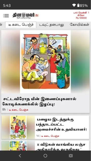 Dinamalar : Tamil Daily News screenshot 6