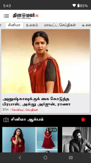 Dinamalar : Tamil Daily News screenshot 4