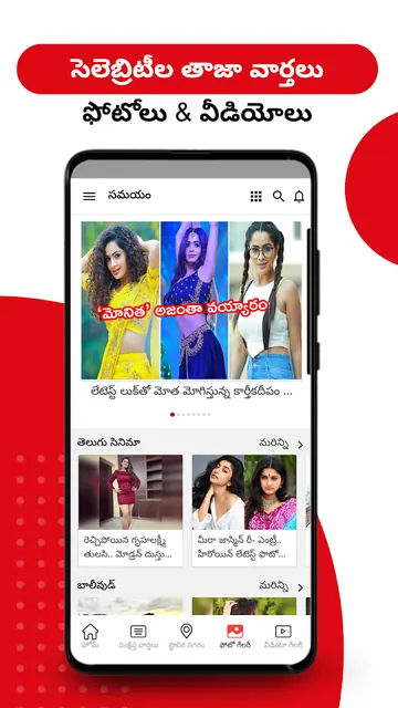 Daily Telugu News - Samayam screenshot 3