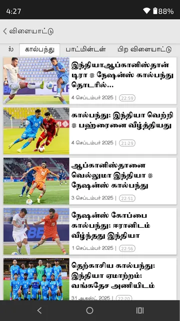Dinamalar : Tamil Daily News screenshot 3