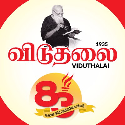 Viduthalai logo