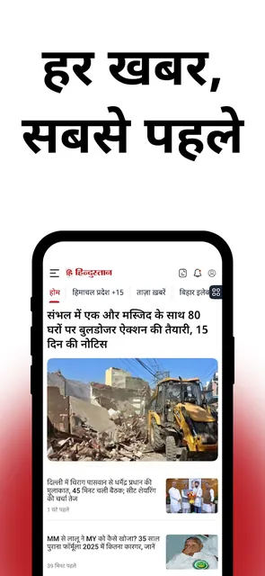 Hindustan: Hindi News, ePaper screenshot 2