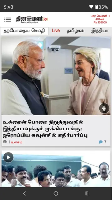 Dinamalar : Tamil Daily News screenshot 2