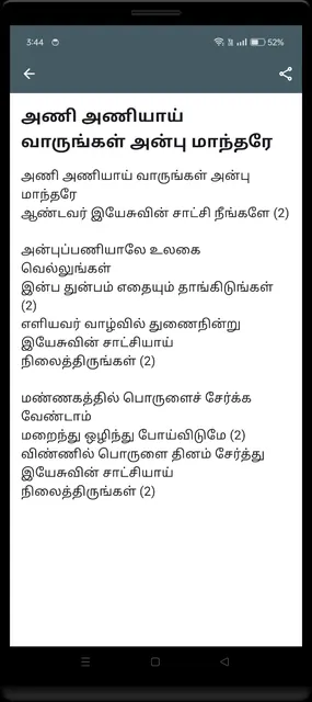 Tamil Bible RC - Arulvakku screenshot 5