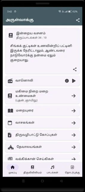 Tamil Bible RC - Arulvakku screenshot 1