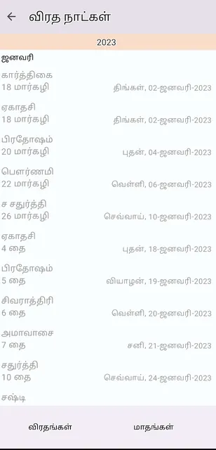 Tamil Calendar screenshot 6