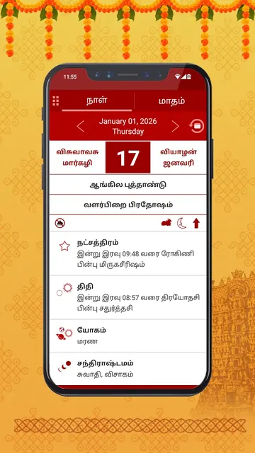 Om Tamil Calendar 2026 screenshot 2