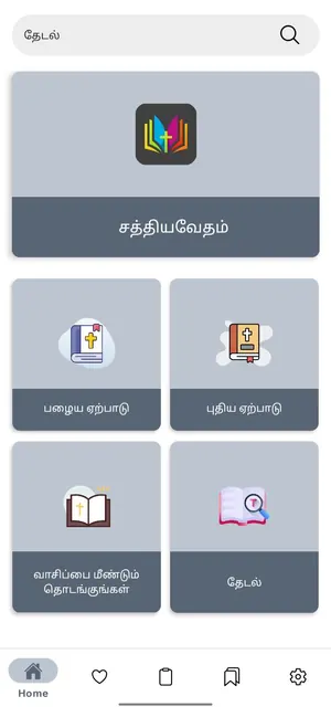Tamil Bible app SathiyaVedham screenshot 1