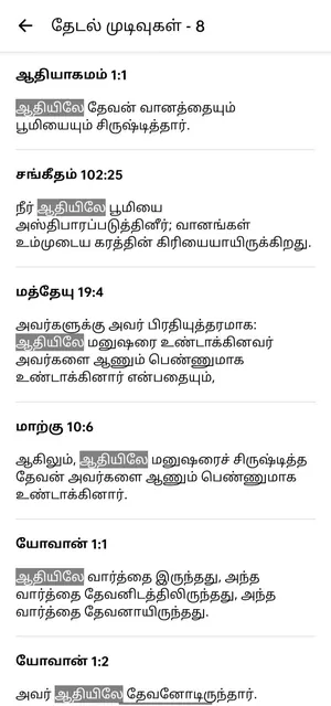 Tamil Bible app SathiyaVedham screenshot 4