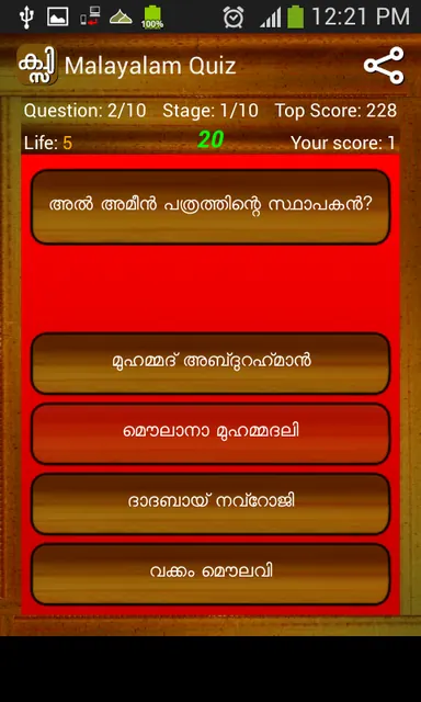 Malayalam Quiz screenshot 2