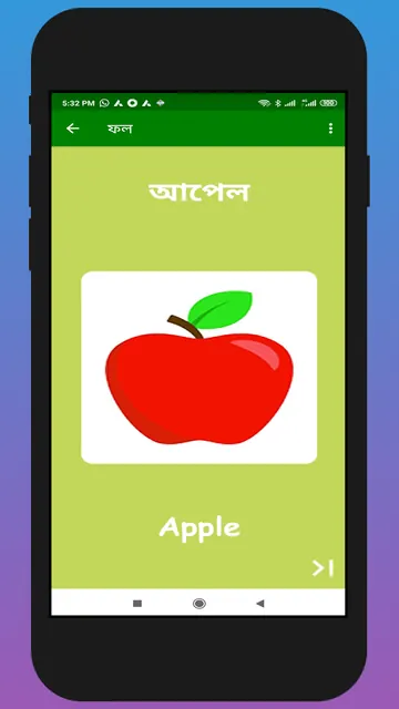 ছোটদের বাংলা শেখা screenshot 4