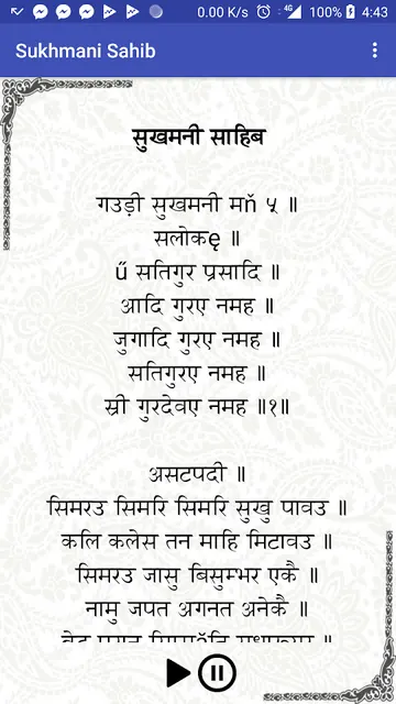 Sukhmani Sahib Path Audio screenshot 5