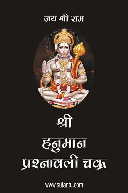 Sh. Hanuman Prashnavali Chakra screenshot 5