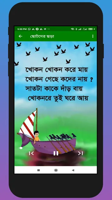 ছোটদের বাংলা শেখা screenshot 5