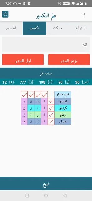 Hisab Al Jummal (حساب الجمل) screenshot 6