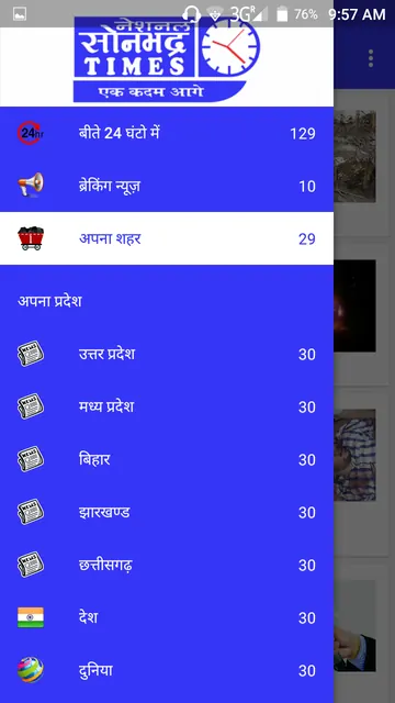 Sonbhadra Times screenshot 2