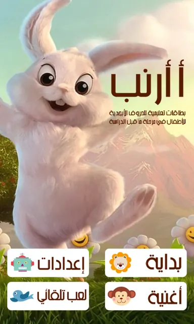 ABC Alphabets Learning Prescho screenshot 1