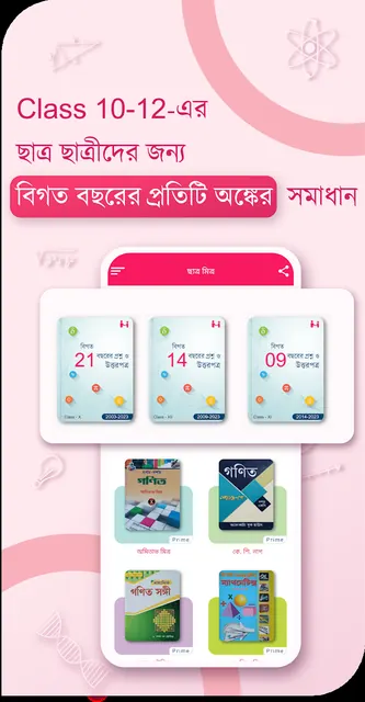 ছাত্র মিত্র | 6-12 Mathematics screenshot 6