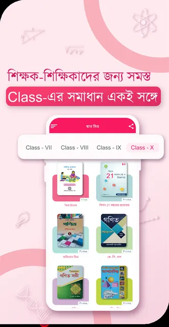 ছাত্র মিত্র | 6-12 Mathematics screenshot 5