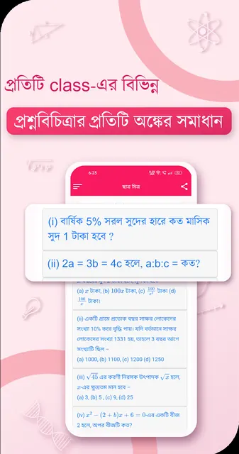 ছাত্র মিত্র | 6-12 Mathematics screenshot 3