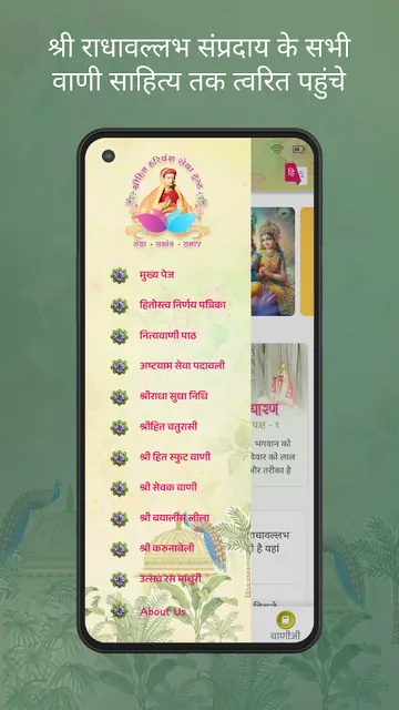 Shri Radhavallabhlal screenshot 2