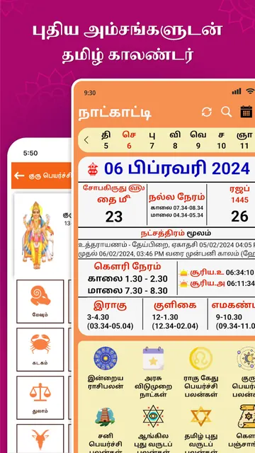 Tamil Daily Calendar 2026 screenshot 2