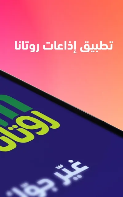 Rotana Radios إذاعة روتانا screenshot 2