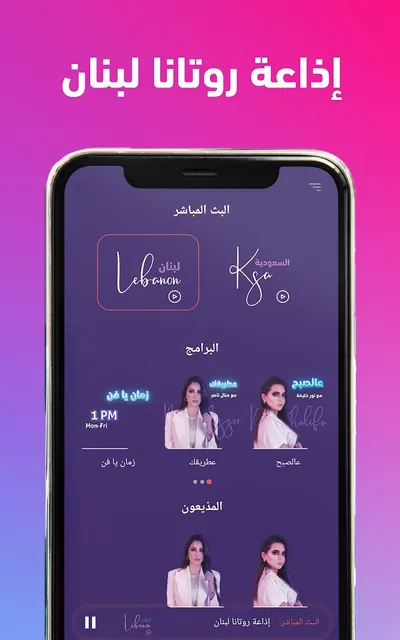Rotana Radios إذاعة روتانا screenshot 5