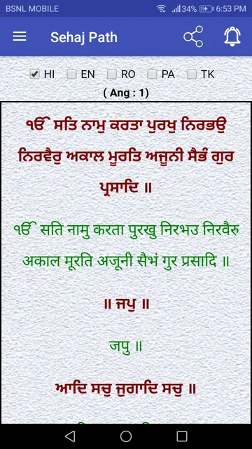 Sehaj Path screenshot 4