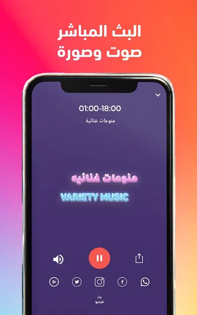 Rotana Radios إذاعة روتانا screenshot 6