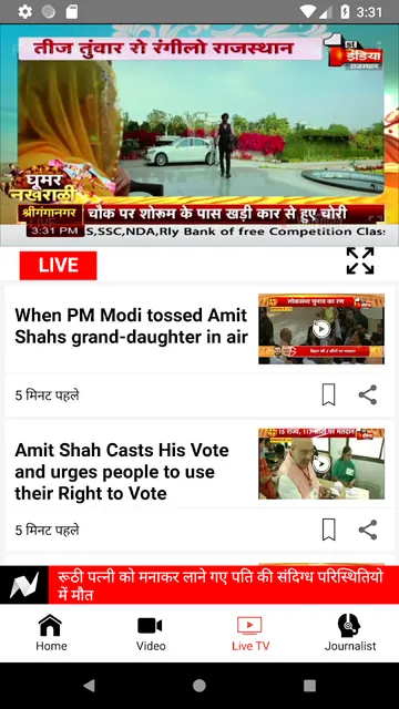 First India News screenshot 6