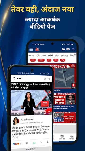Hindi News:Aaj Tak Live TV App screenshot 3